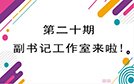 跟着总书记学党史