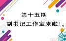 课程思政（系统观念）